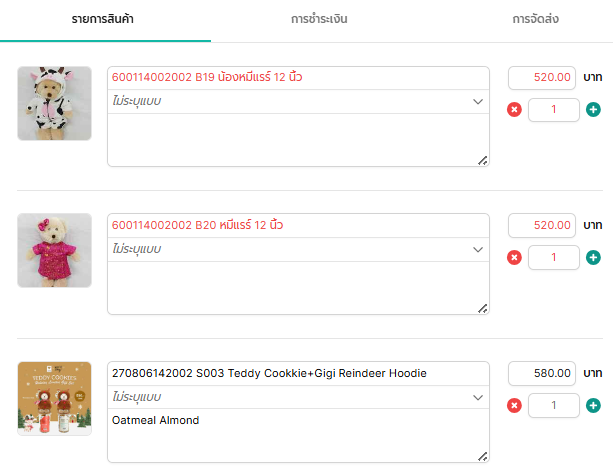 (LIVE) B19 น้องหมีแรร์ 12 นิ้ว+B20 หมีแรร์ 12 นิ้ว+S003 Teddy Cookkie+Gigi Reindeer Hoodie