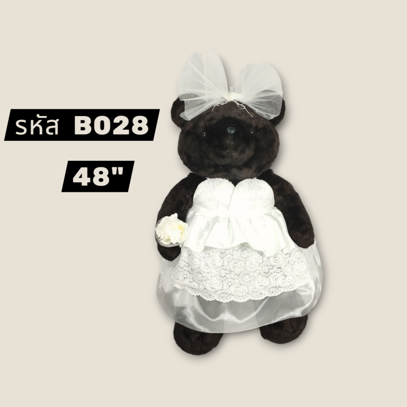 หมีมาร์ตี้สีดำและชุดเจ้าสาว 48 นิ้ว