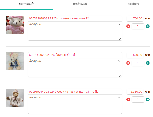 (LIVE) มาร์ตี้พร้อมชุดนอนชมพู 22 นิ้ว+B26 น้องหมีแรร์ 12 นิ้ว+L240 Cozy Fantasy Winter; Girl 10 นิ้ว