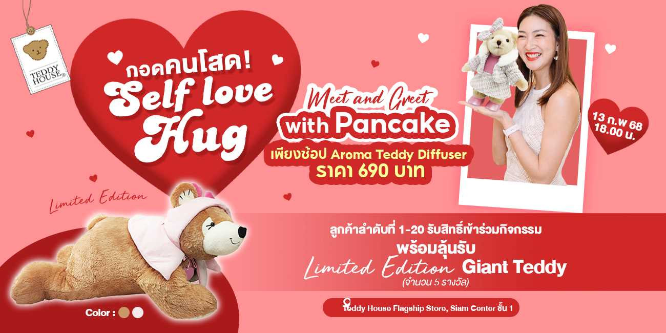 "๐๐๐ฅ๐-๐๐จ๐ฏ๐ ๐๐ฎ๐  & ๐๐๐๐ญ ๐๐ง๐ ๐๐ซ๐๐๐ญ ๐ฐ๐ข๐ญ๐ก ๐๐๐ง๐๐๐ค๐" เธเธตเน Teddy House Flagship Store, Siam Center ๐งธ๐